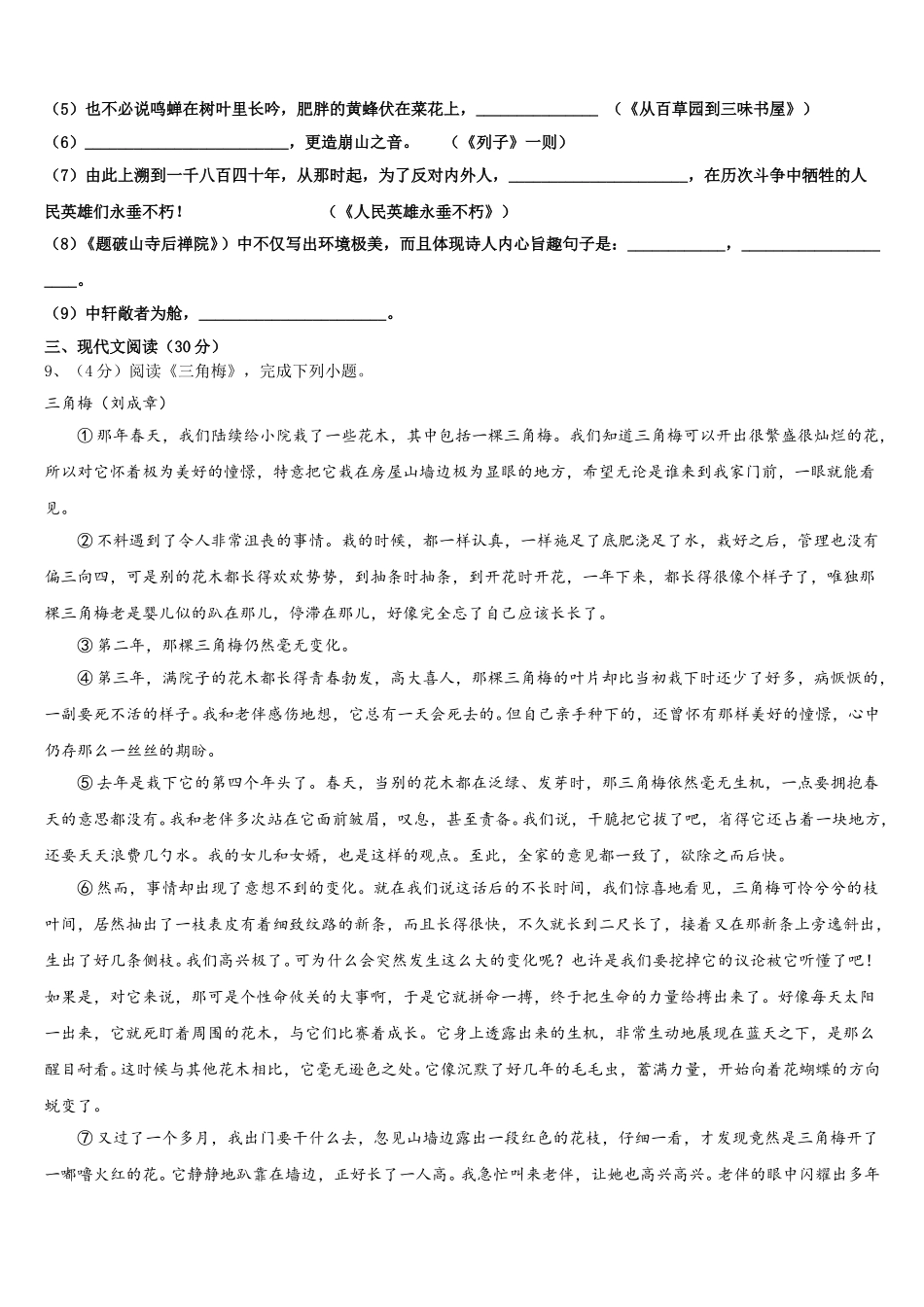安徽省合肥市庐阳区第四十二中学2025年语文七年级第二学期期中考试模拟试题含解析_第3页