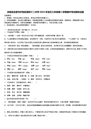 安徽省合肥市庐阳区第四十二中学2025年语文七年级第二学期期中考试模拟试题含解析