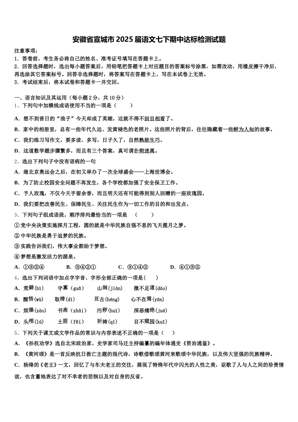 安徽省宣城市2025届语文七下期中达标检测试题含解析_第1页
