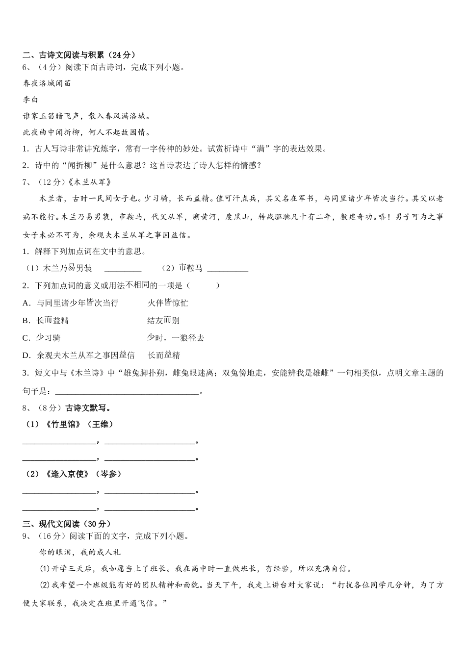 2025年安徽省合肥市科大附中语文七下期中达标检测试题含解析_第2页