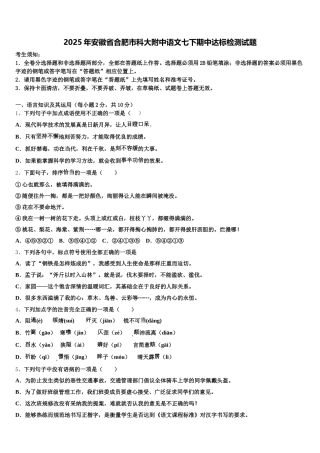 2025年安徽省合肥市科大附中语文七下期中达标检测试题含解析