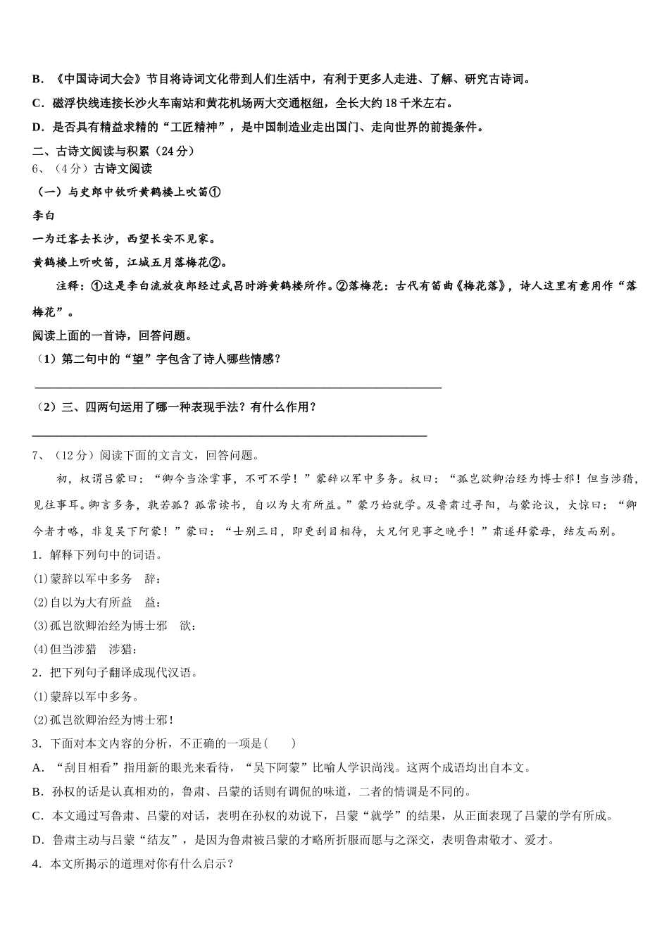 2025年宣城市重点中学语文七下期中学业水平测试模拟试题含解析_第2页