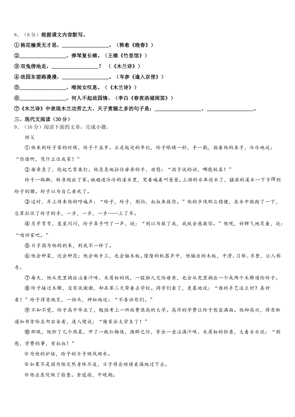 2025年宣城市重点中学语文七下期中学业水平测试模拟试题含解析_第3页