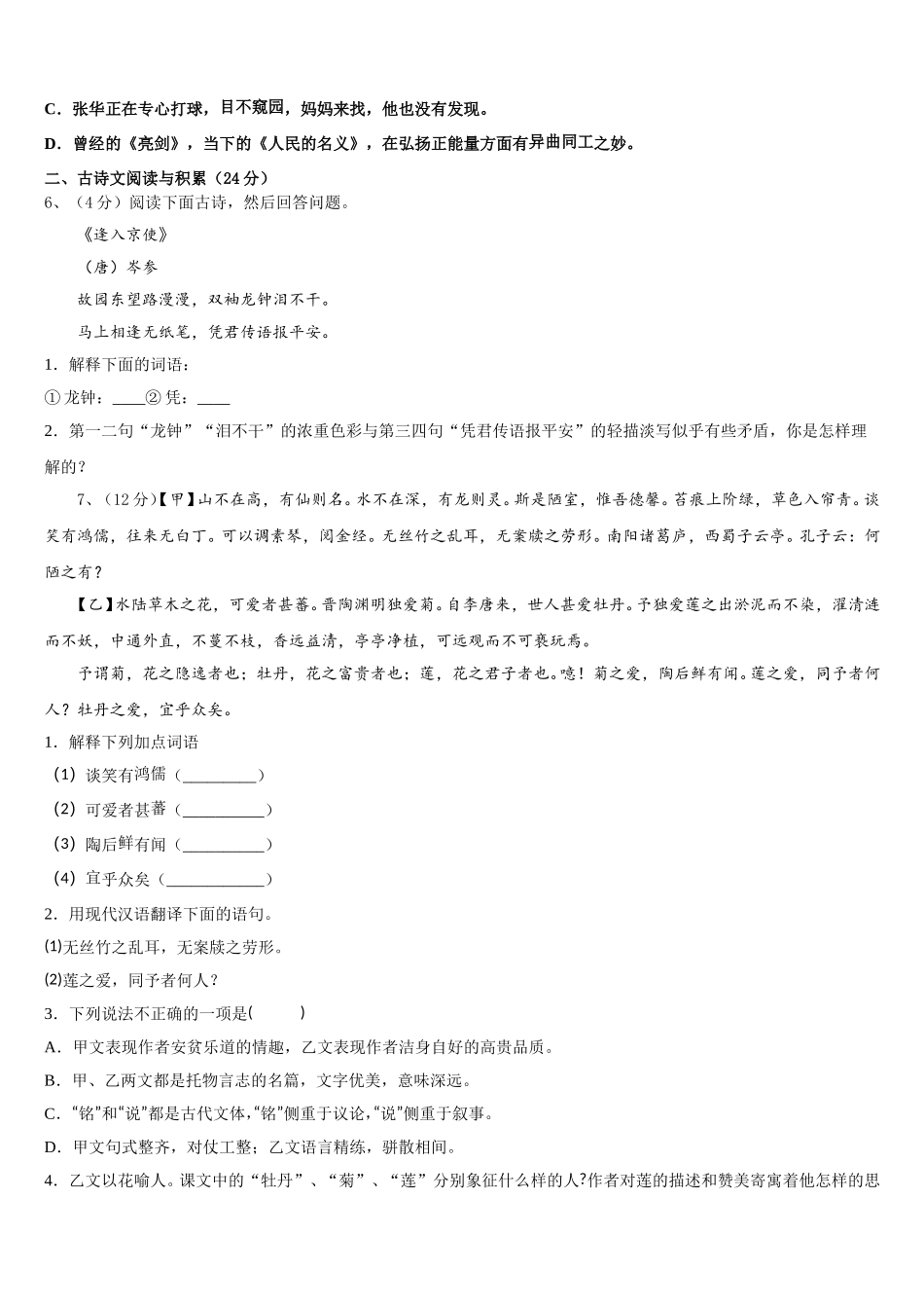 安徽省蚌埠市2025届七下语文期中联考模拟试题含解析_第2页
