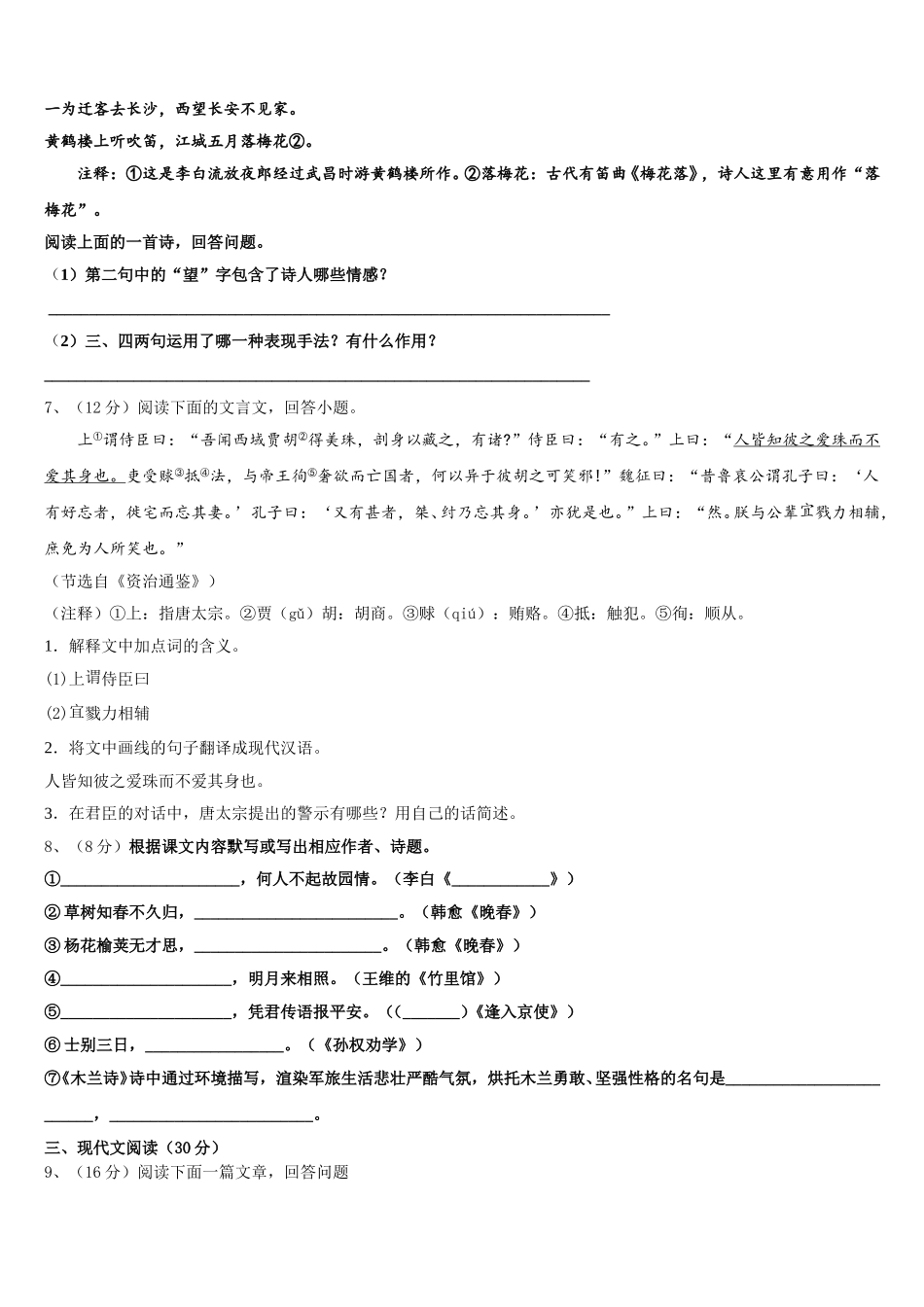 2024-2025学年安徽省合肥市庐阳中学语文七下期中达标测试试题含解析_第2页