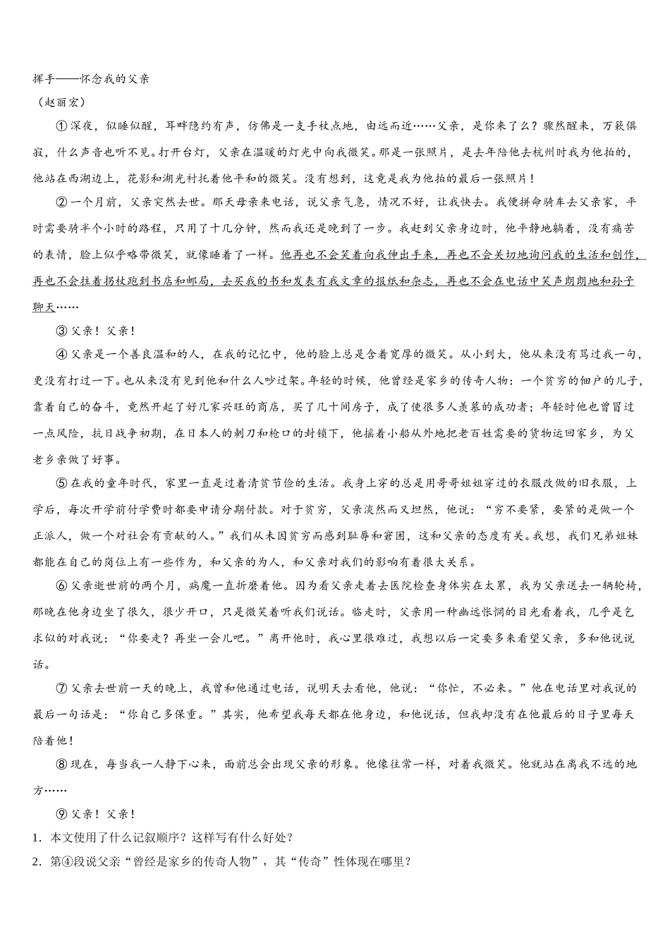 2024-2025学年安徽省合肥市庐阳中学语文七下期中达标测试试题含解析_第3页