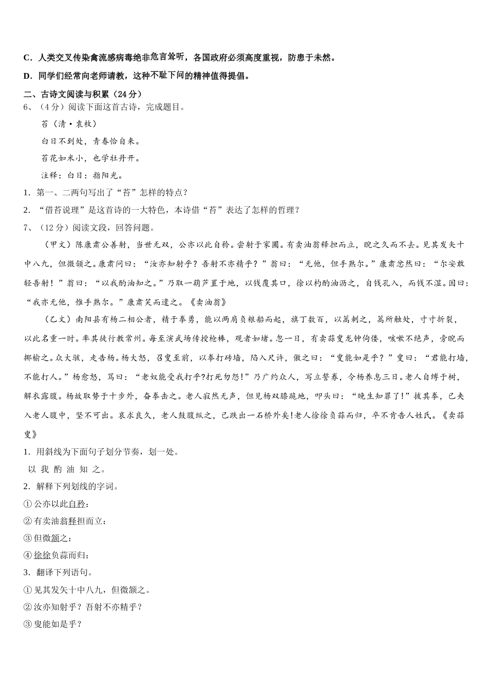 2025年安徽省利辛县七年级语文第二学期期中调研模拟试题含解析_第2页