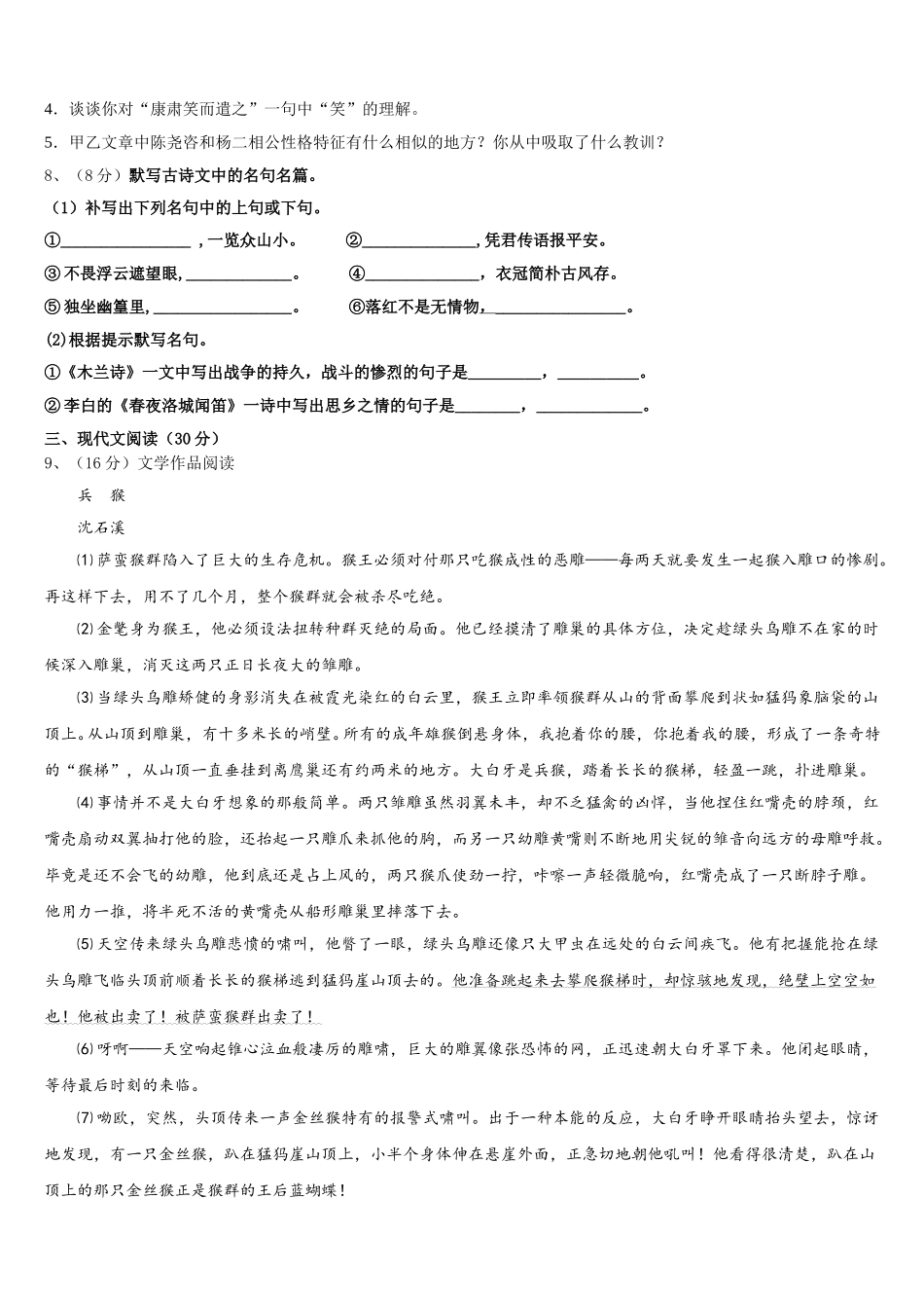 2025年安徽省利辛县七年级语文第二学期期中调研模拟试题含解析_第3页