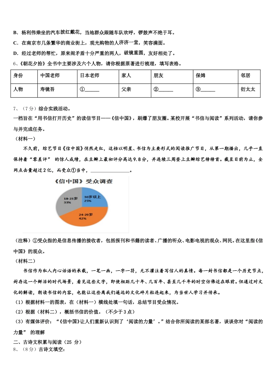 安徽省宿州地区2025年语文七年级第二学期期中联考试题含解析_第2页