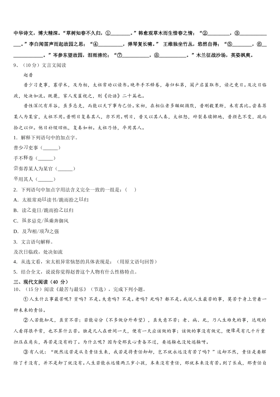 安徽省宿州地区2025年语文七年级第二学期期中联考试题含解析_第3页