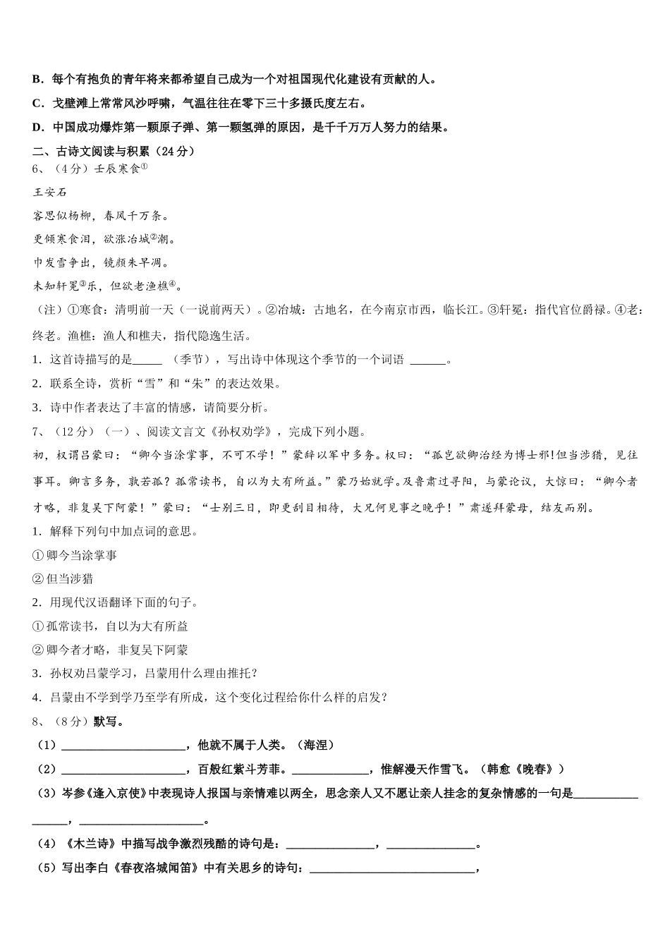 2025年安徽省阜阳市临泉县七年级语文第二学期期中统考模拟试题含解析_第2页
