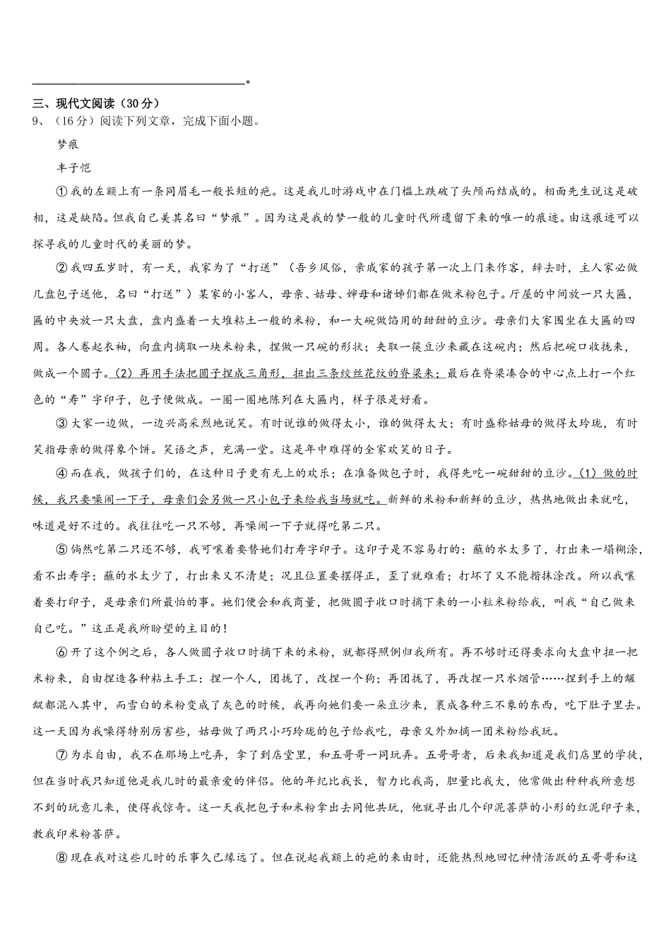 2025年安徽省阜阳市临泉县七年级语文第二学期期中统考模拟试题含解析_第3页