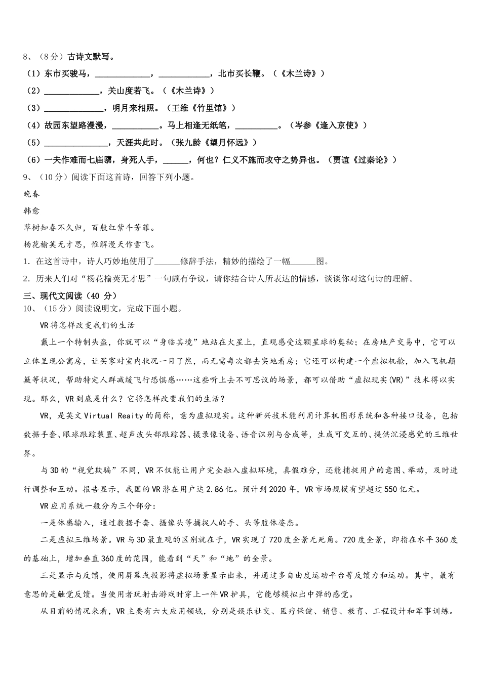 安徽省亳州市涡阳县2025届语文七下期中学业水平测试模拟试题含解析_第3页