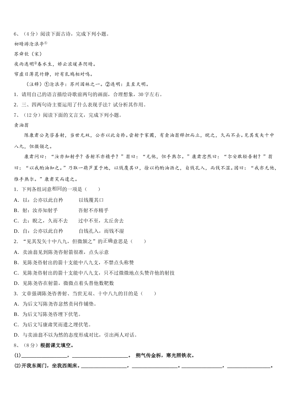 安徽省宣城2025届七年级语文第二学期期中统考模拟试题含解析_第2页