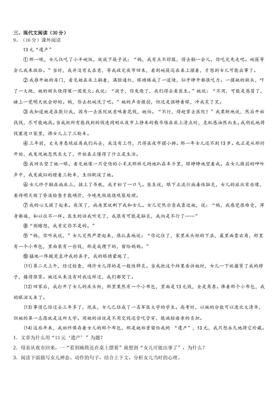 安徽省宣城2025届七年级语文第二学期期中统考模拟试题含解析_第3页