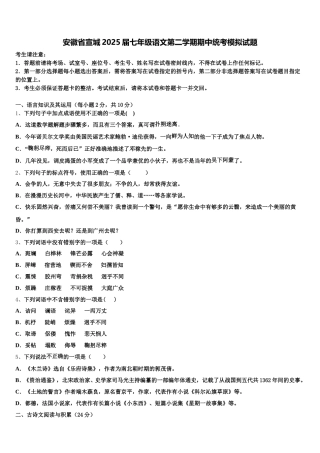 安徽省宣城2025届七年级语文第二学期期中统考模拟试题含解析