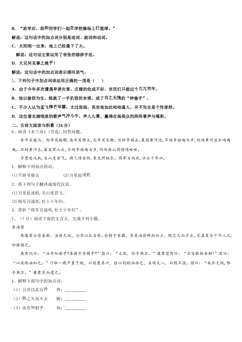 2025年安徽省蚌埠市第十二中学语文七年级第二学期期中经典模拟试题含解析_第2页