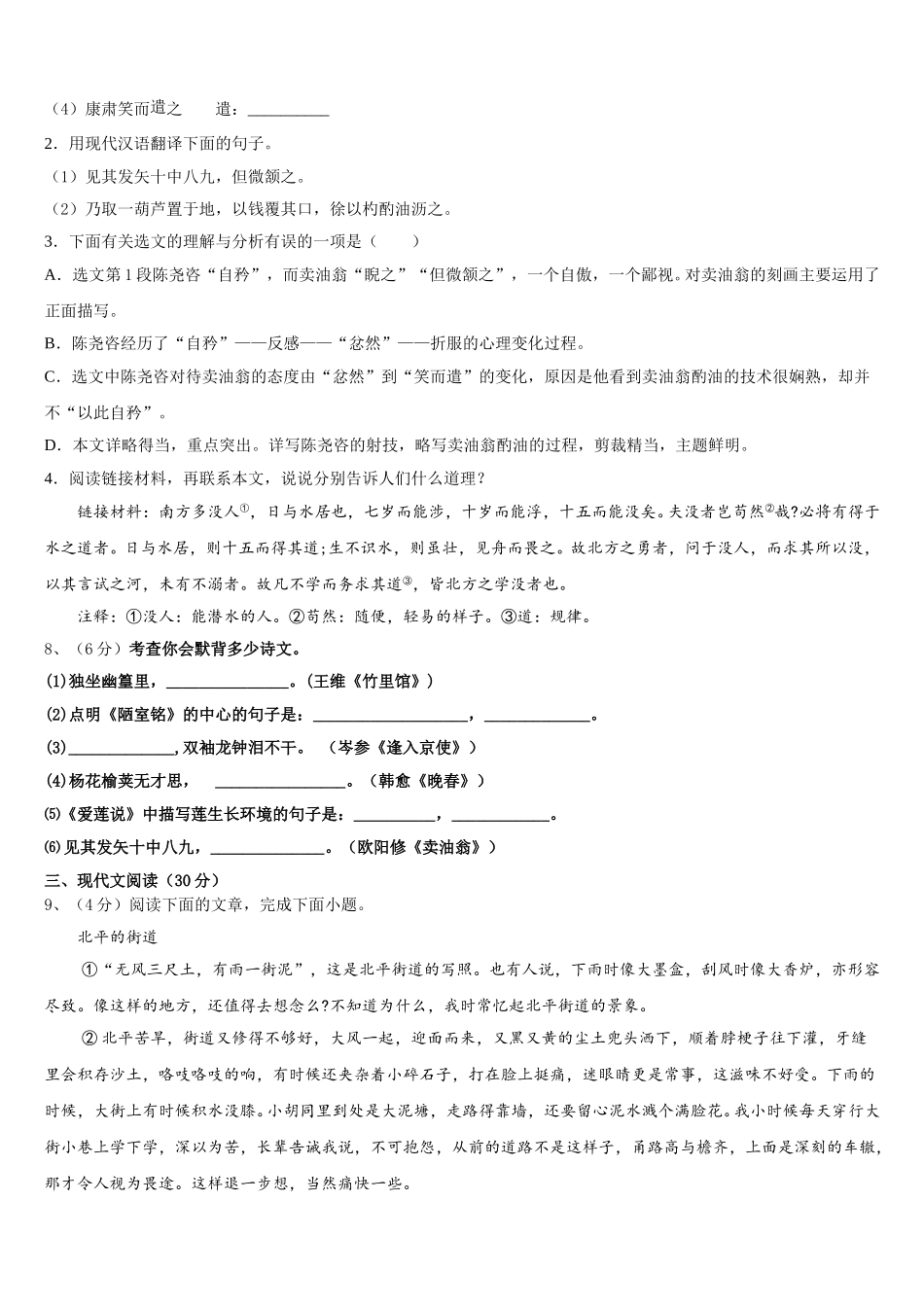 2025年安徽省蚌埠市第十二中学语文七年级第二学期期中经典模拟试题含解析_第3页