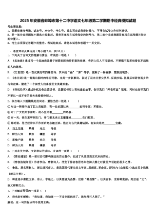 2025年安徽省蚌埠市第十二中学语文七年级第二学期期中经典模拟试题含解析