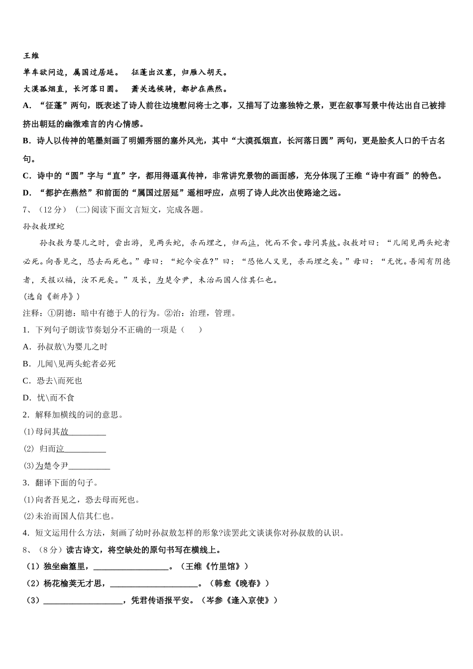 2025年安徽省六安市实验中学语文七年级第二学期期中调研模拟试题含解析_第2页