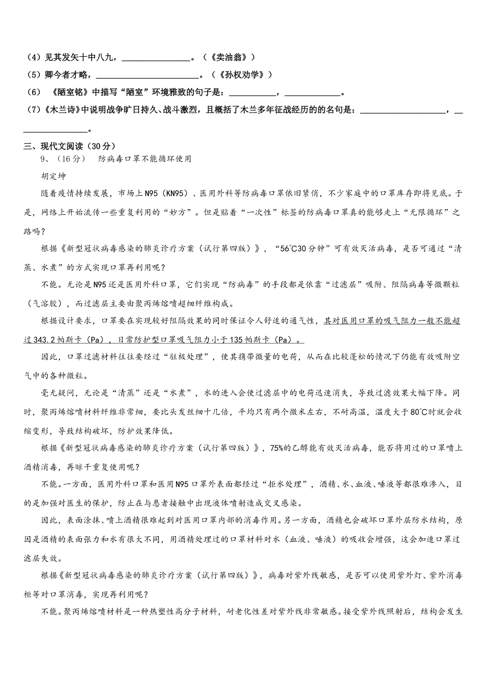 2025年安徽省六安市实验中学语文七年级第二学期期中调研模拟试题含解析_第3页
