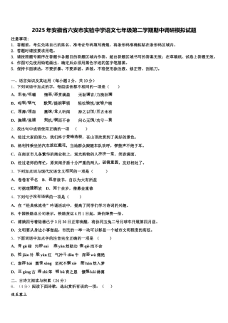 2025年安徽省六安市实验中学语文七年级第二学期期中调研模拟试题含解析