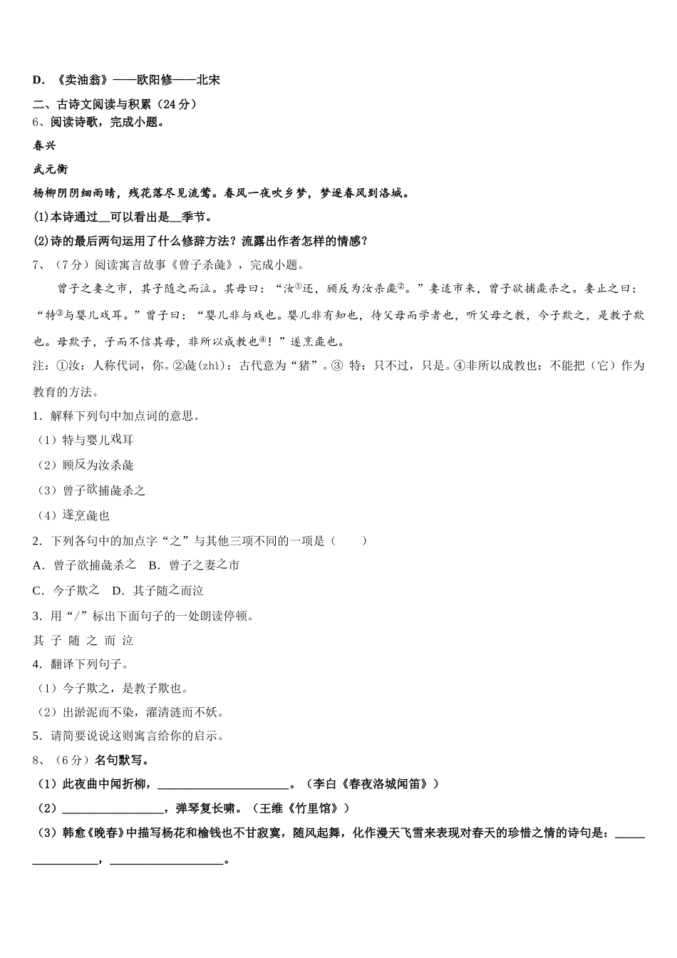 安徽省蚌埠市淮上区2025届七下语文期中检测试题含解析_第2页