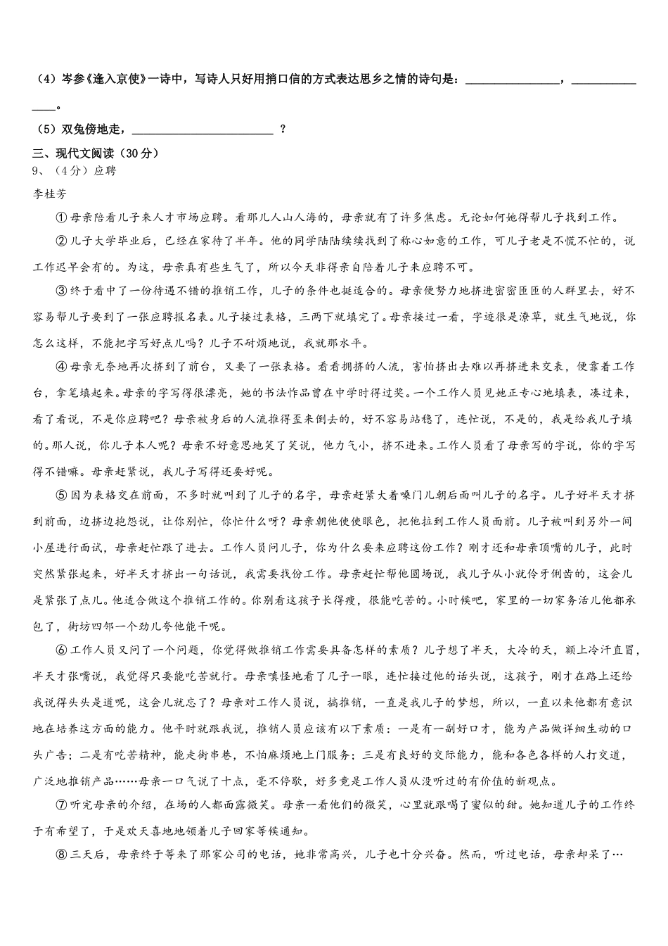 安徽省蚌埠市淮上区2025届七下语文期中检测试题含解析_第3页