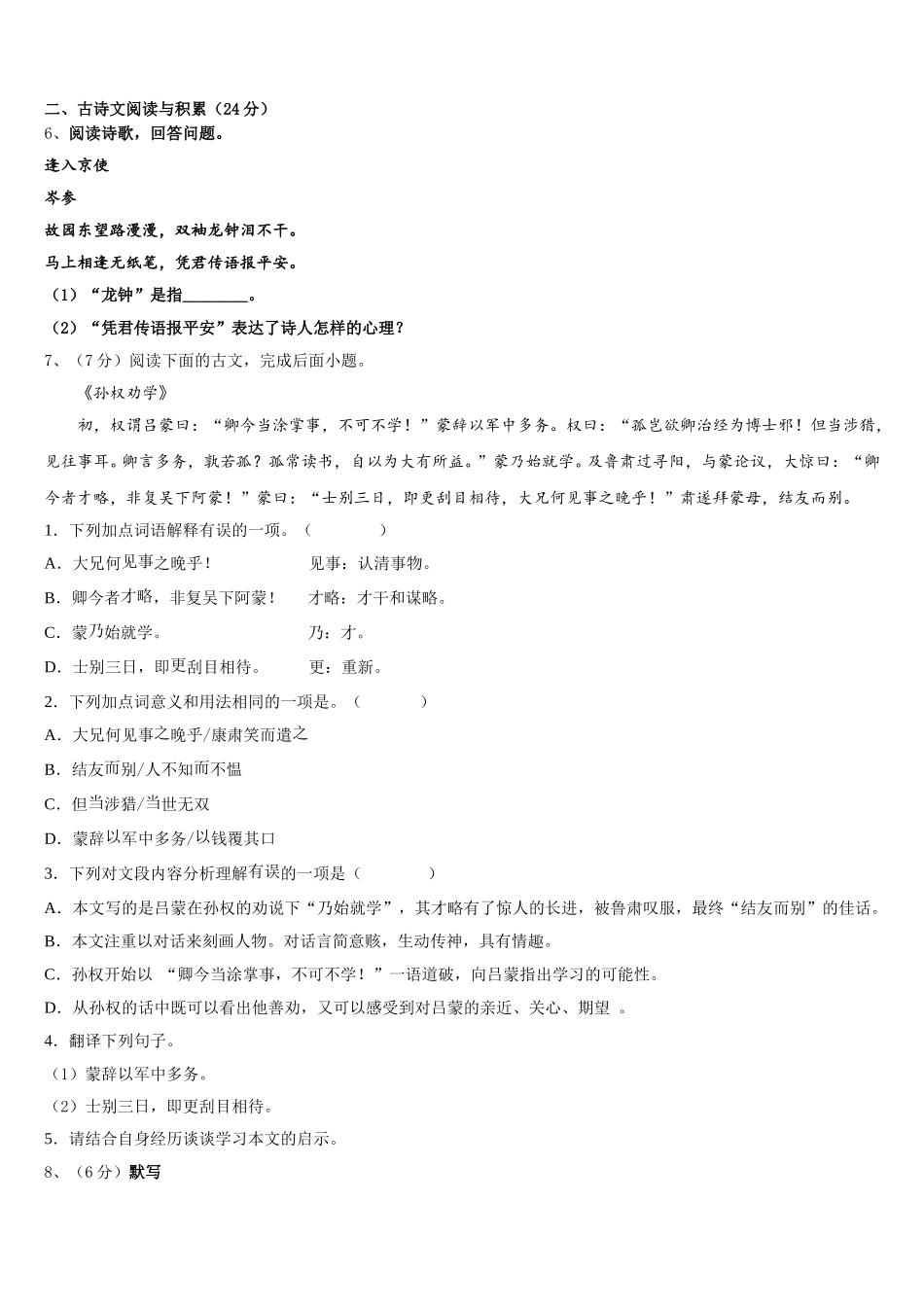 安徽省宣城市宣州区裘公学校2025届语文七下期中预测试题含解析_第2页