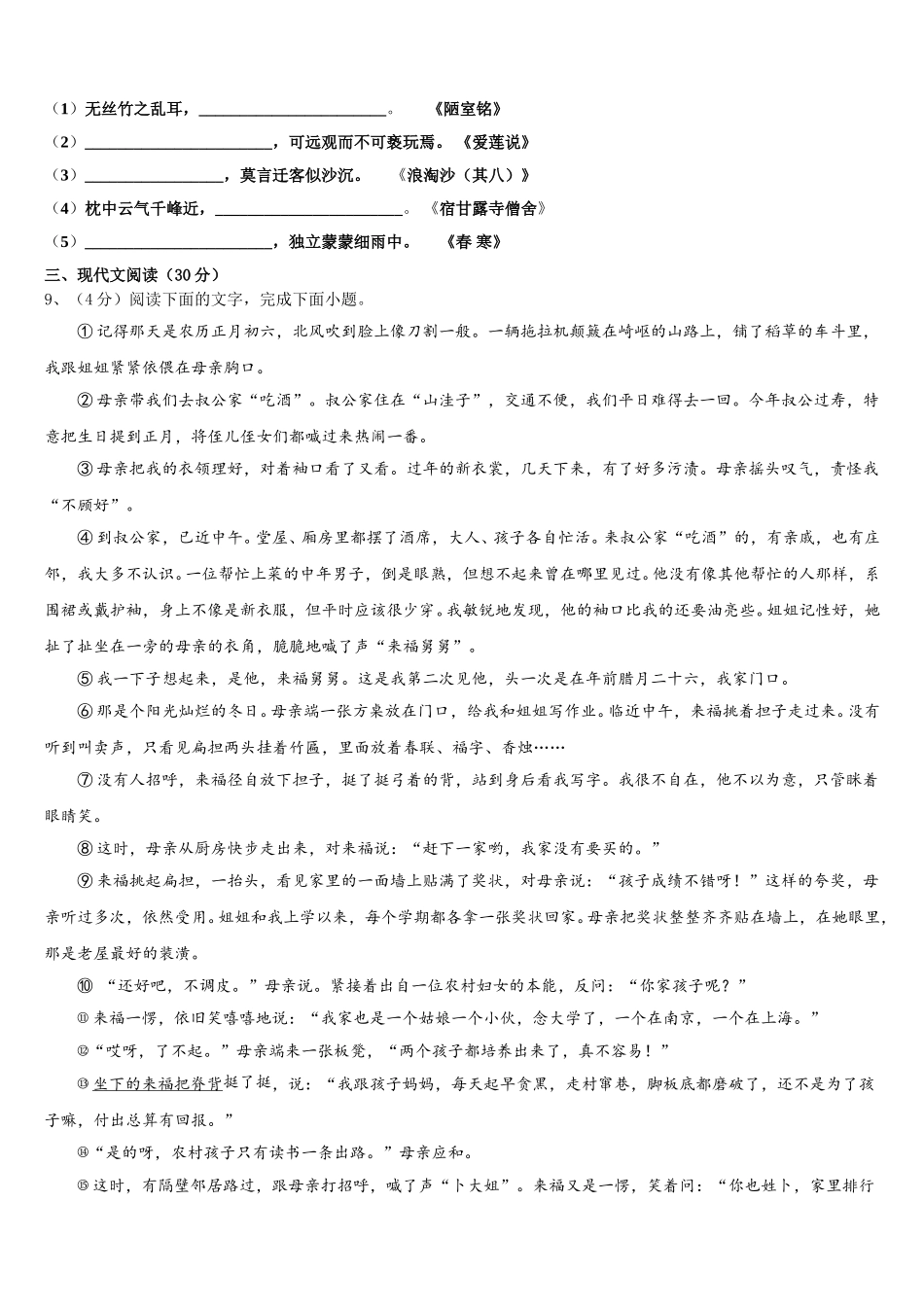 安徽省宣城市宣州区裘公学校2025届语文七下期中预测试题含解析_第3页