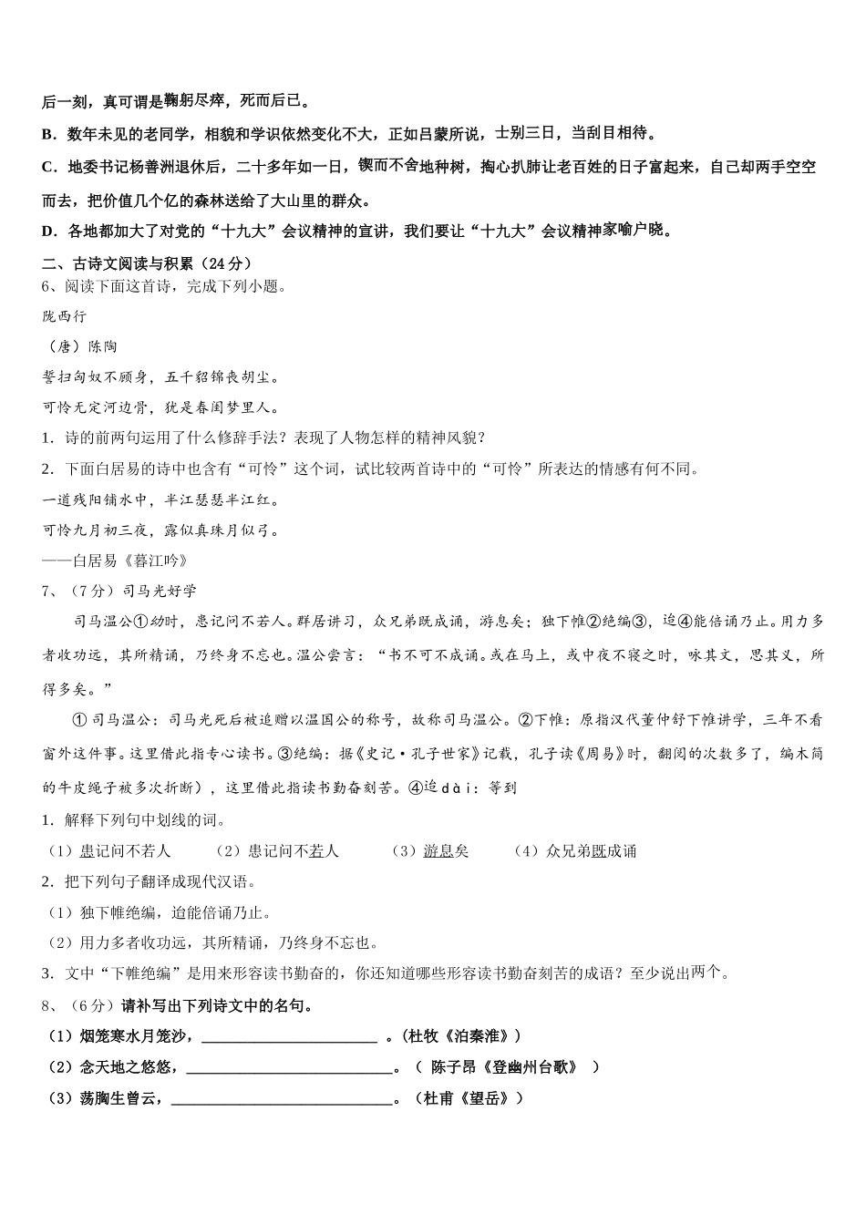 2024-2025学年安徽省无为县七下语文期中质量检测试题含解析_第2页