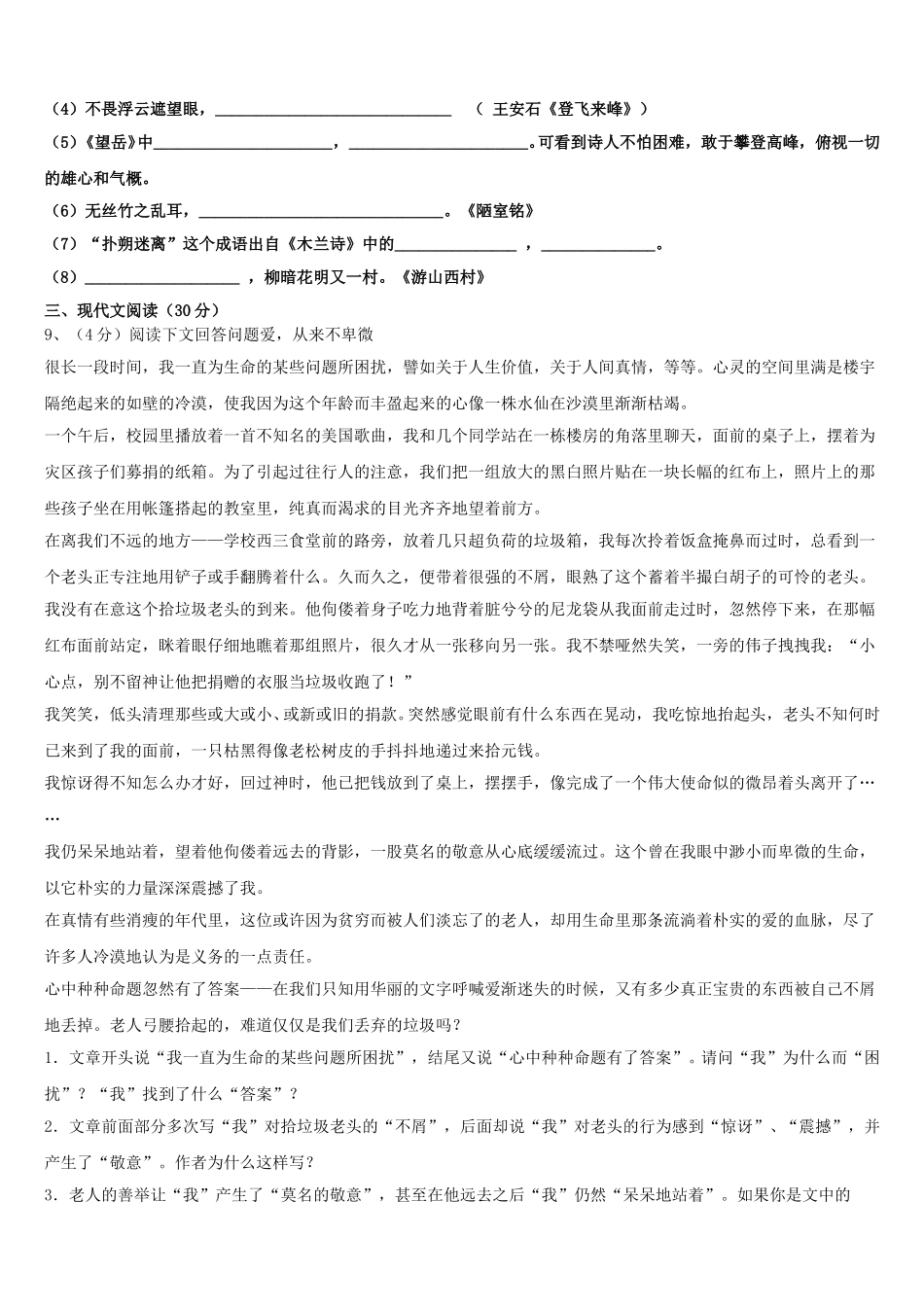 2024-2025学年安徽省无为县七下语文期中质量检测试题含解析_第3页