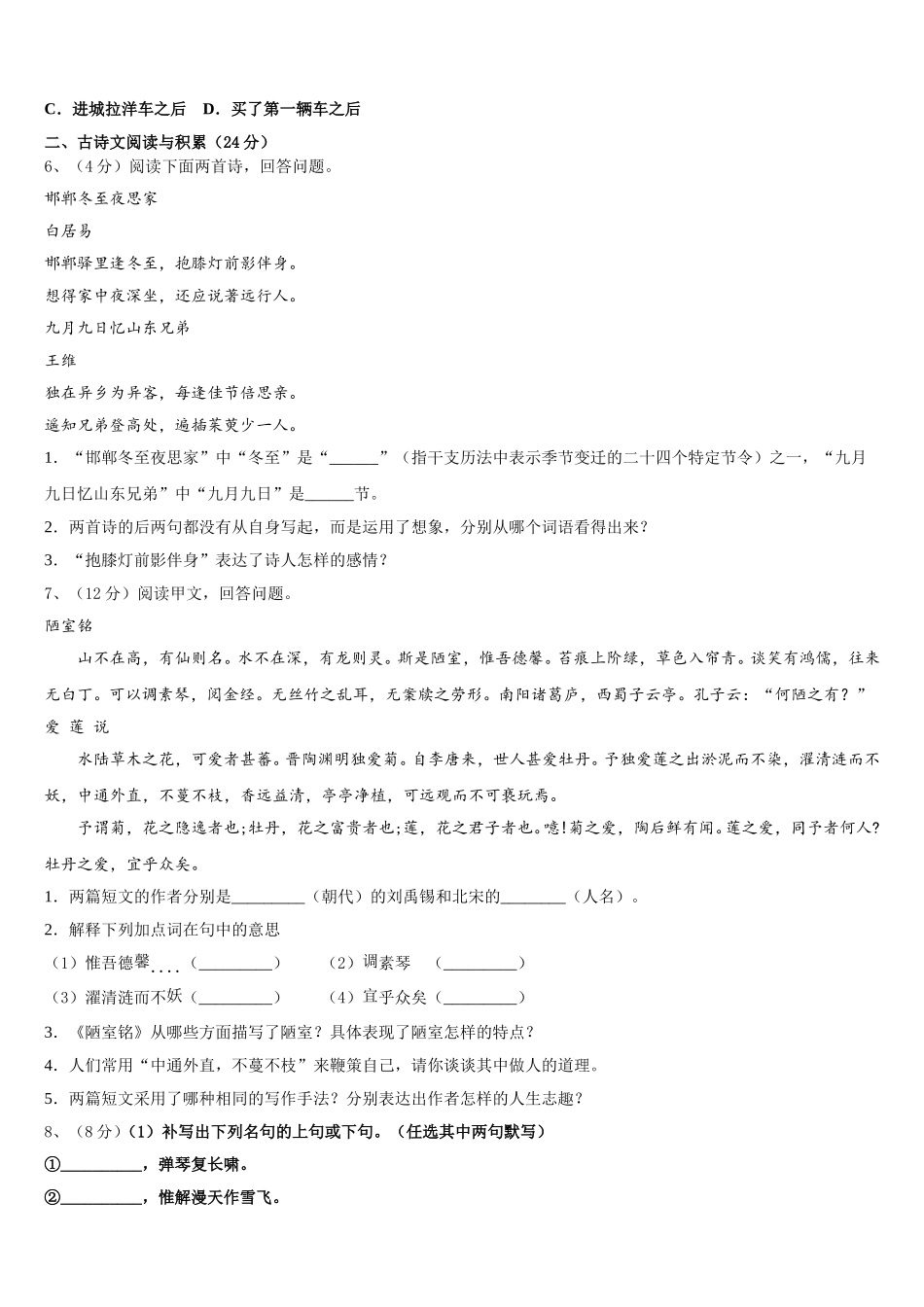 2024-2025学年安徽省无为市七下语文期中教学质量检测试题含解析_第2页