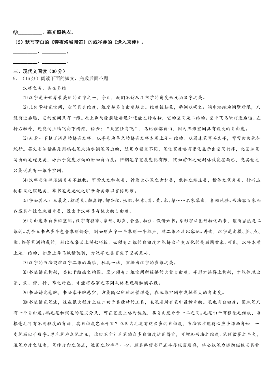 2024-2025学年安徽省无为市七下语文期中教学质量检测试题含解析_第3页