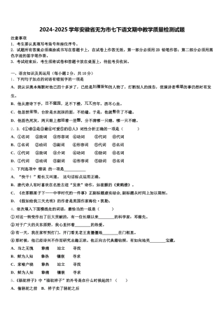 2024-2025学年安徽省无为市七下语文期中教学质量检测试题含解析