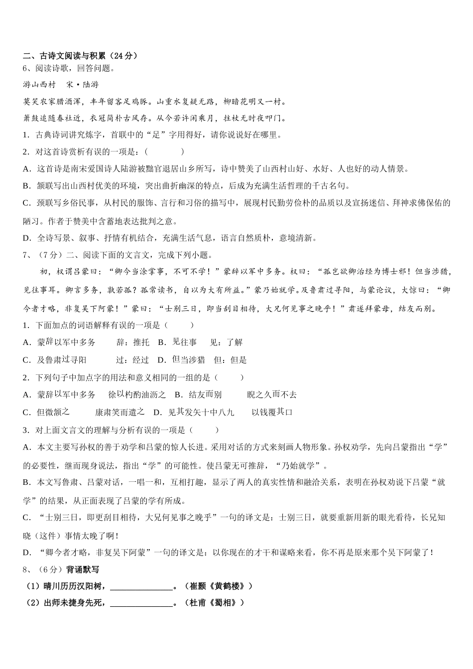 巢湖市重点中学2025年语文七下期中达标检测模拟试题含解析_第2页