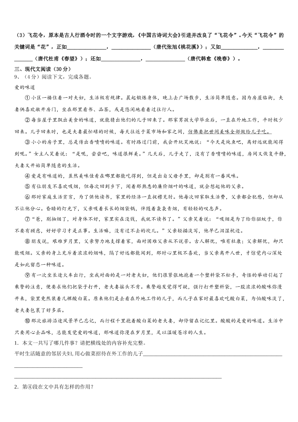 巢湖市重点中学2025年语文七下期中达标检测模拟试题含解析_第3页