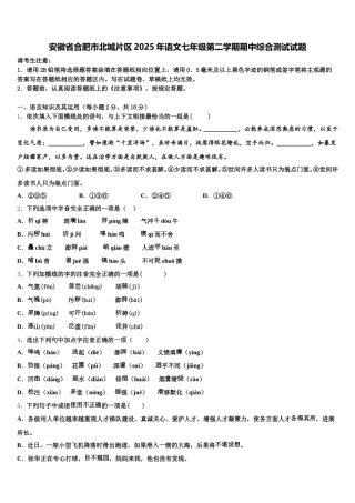 安徽省合肥市北城片区2025年语文七年级第二学期期中综合测试试题含解析