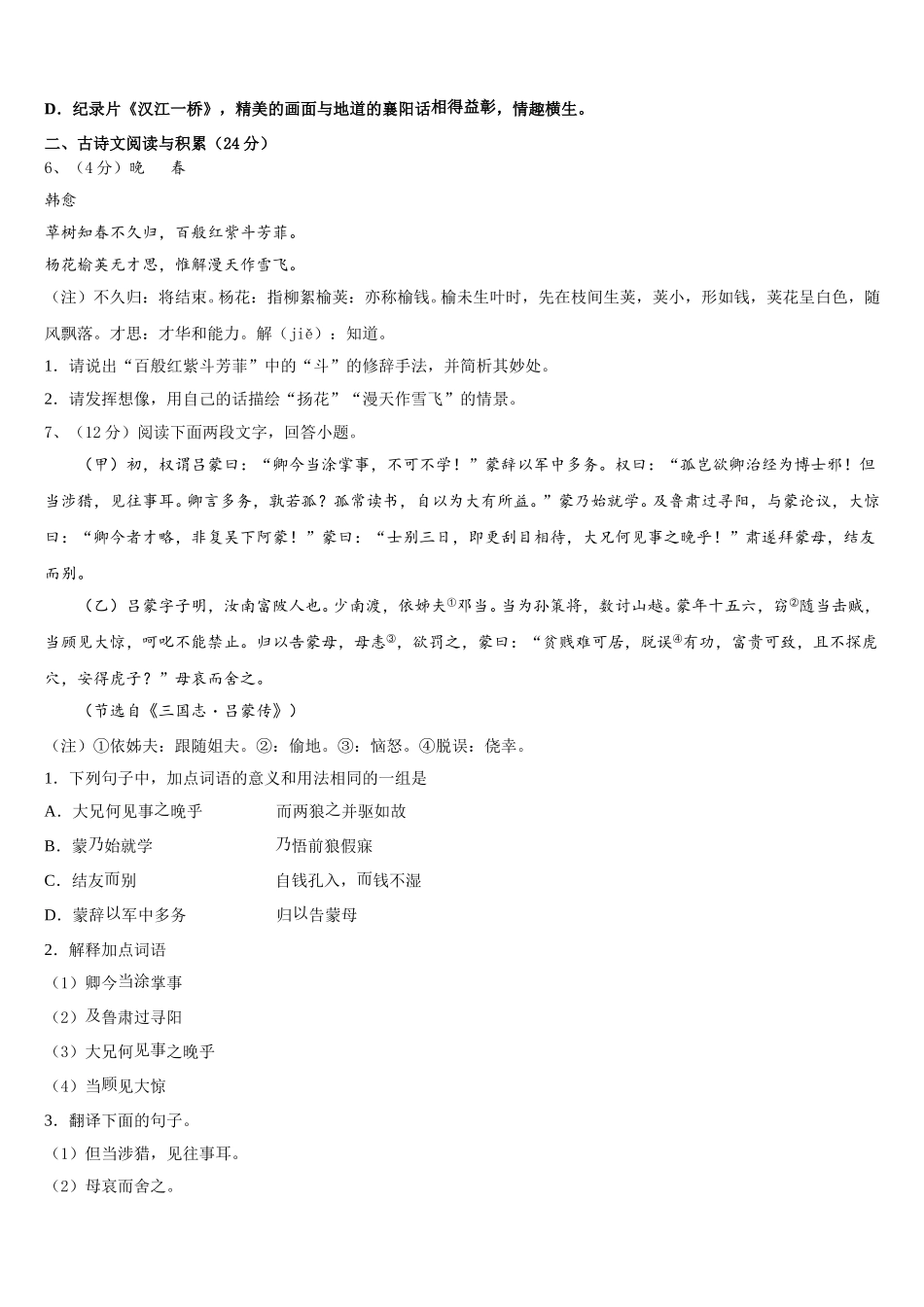 安徽省毫州市涡阳县2025届语文七年级第二学期期中教学质量检测模拟试题含解析_第2页