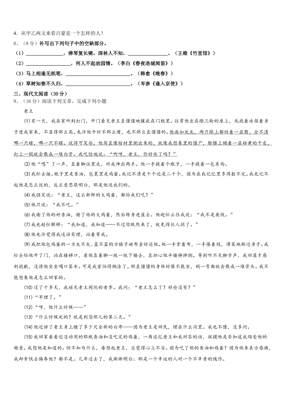 安徽省毫州市涡阳县2025届语文七年级第二学期期中教学质量检测模拟试题含解析_第3页