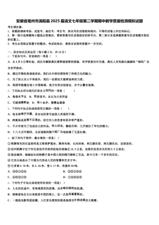 安徽省毫州市涡阳县2025届语文七年级第二学期期中教学质量检测模拟试题含解析