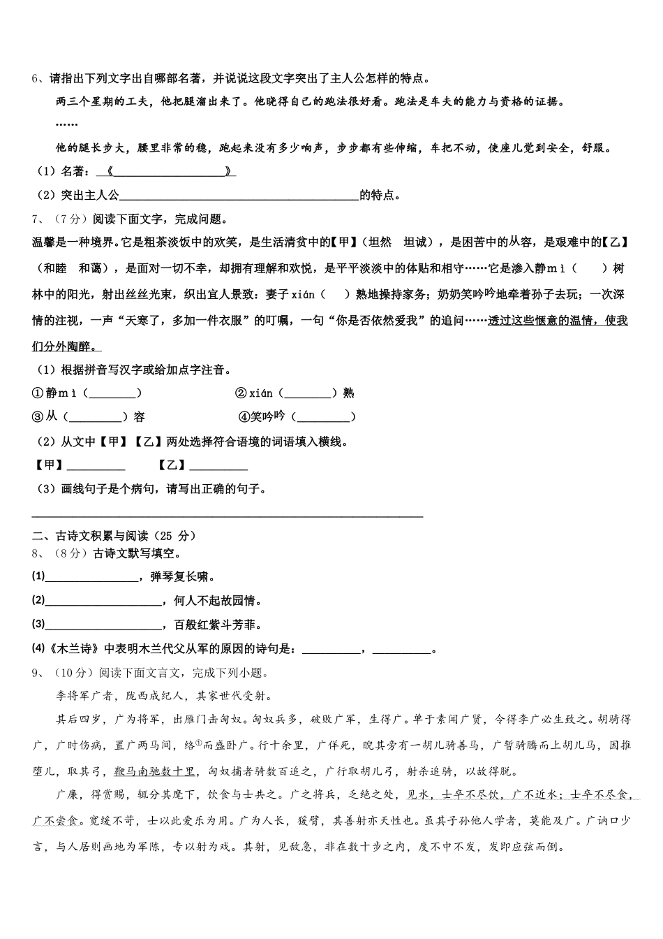 安徽省宿州市时村中学2024-2025学年语文七下期中质量跟踪监视试题含解析_第2页