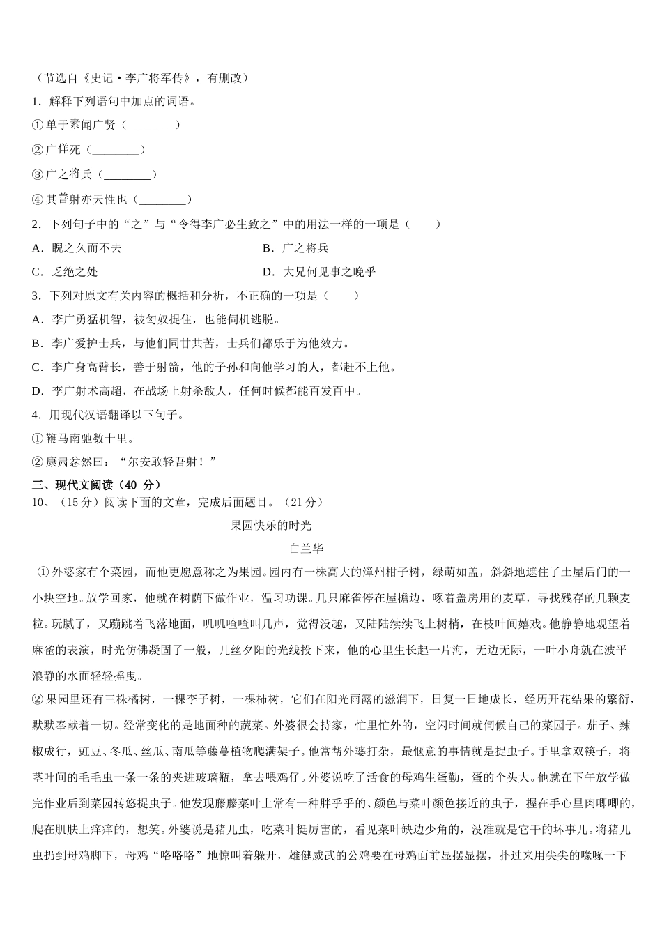 安徽省宿州市时村中学2024-2025学年语文七下期中质量跟踪监视试题含解析_第3页