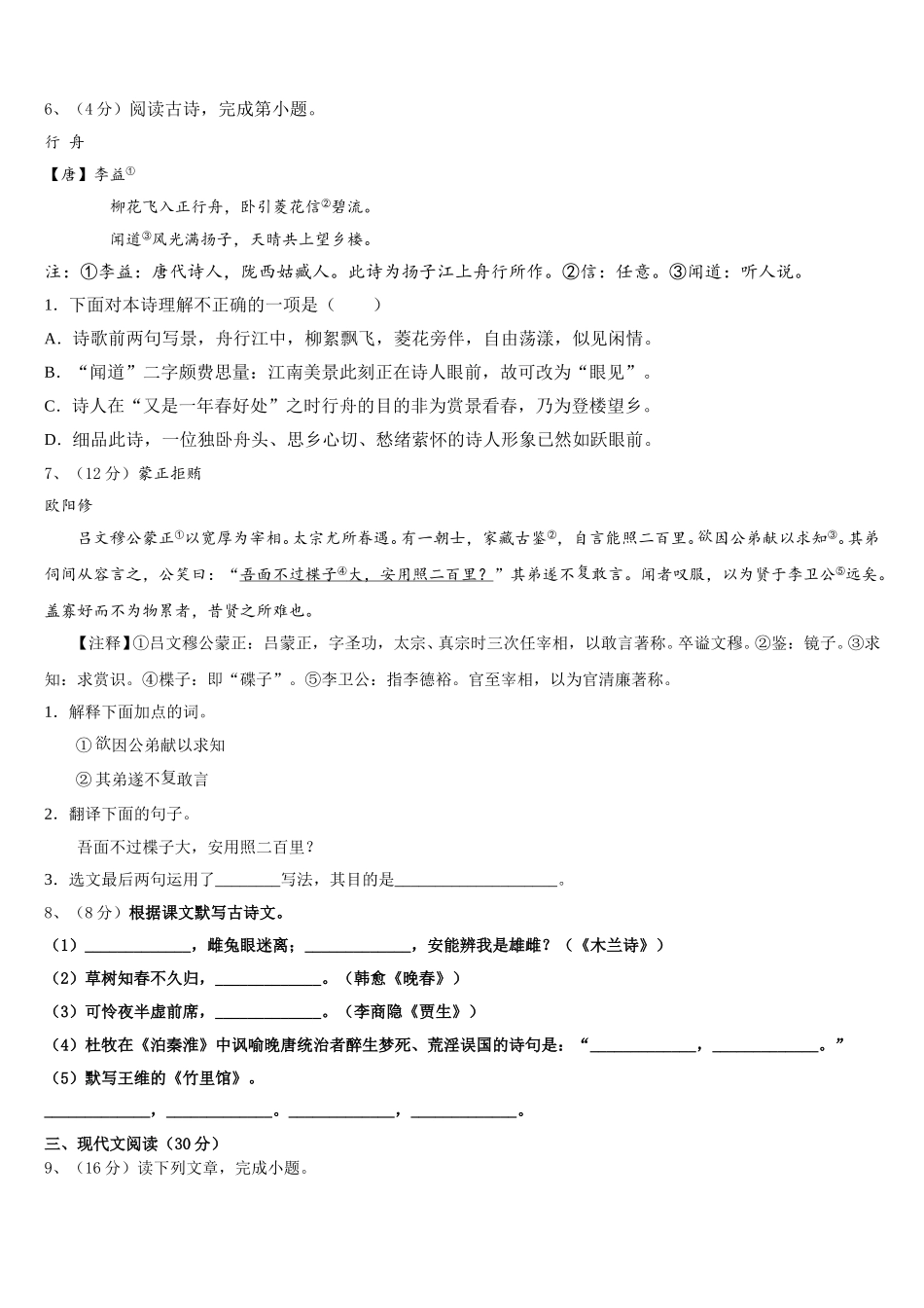 2024-2025学年安徽省铜陵市义安区七下语文期中学业质量监测试题含解析_第2页