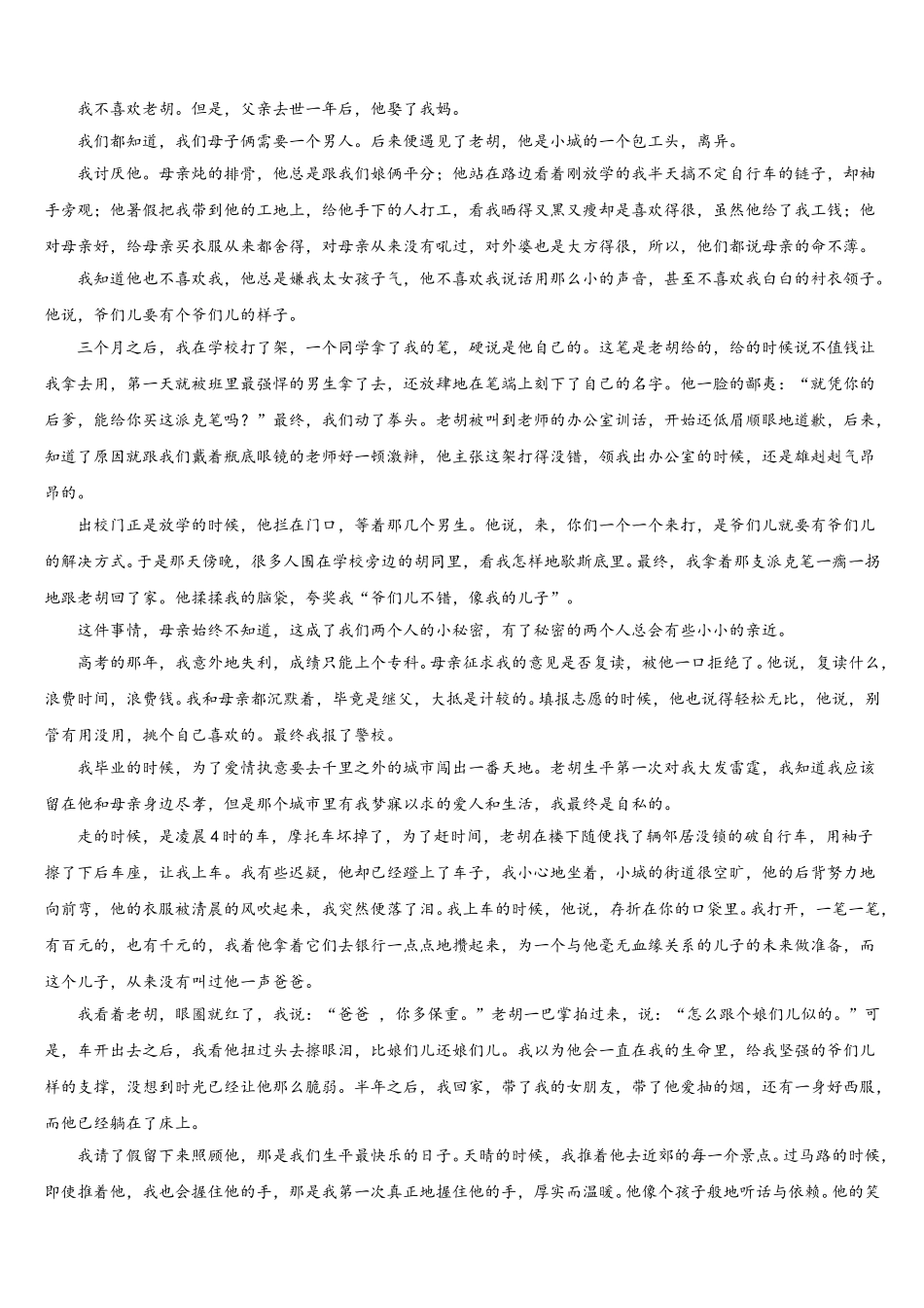 2024-2025学年安徽省铜陵市义安区七下语文期中学业质量监测试题含解析_第3页
