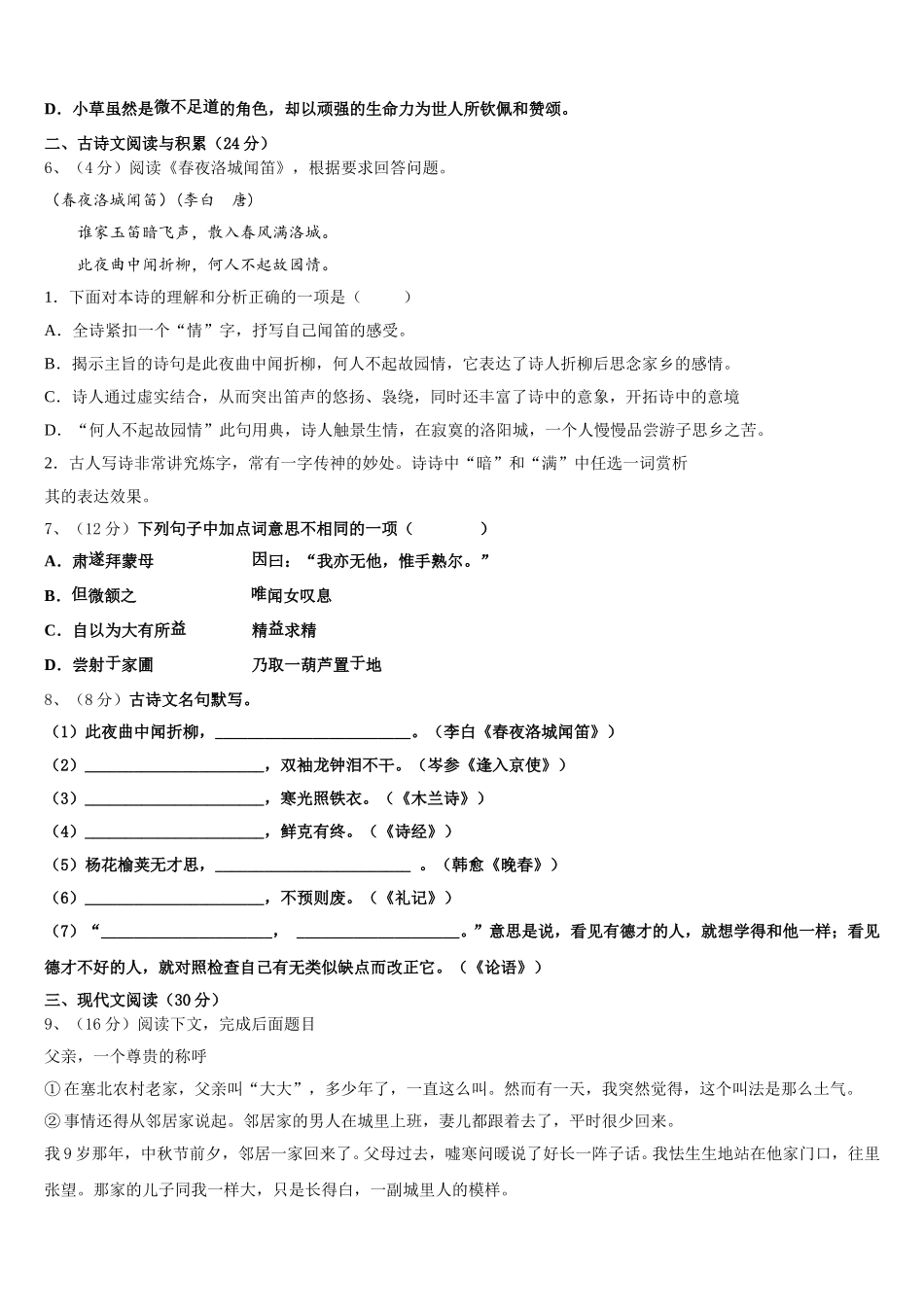 黄山市重点中学2025届语文七年级第二学期期中教学质量检测试题含解析_第2页