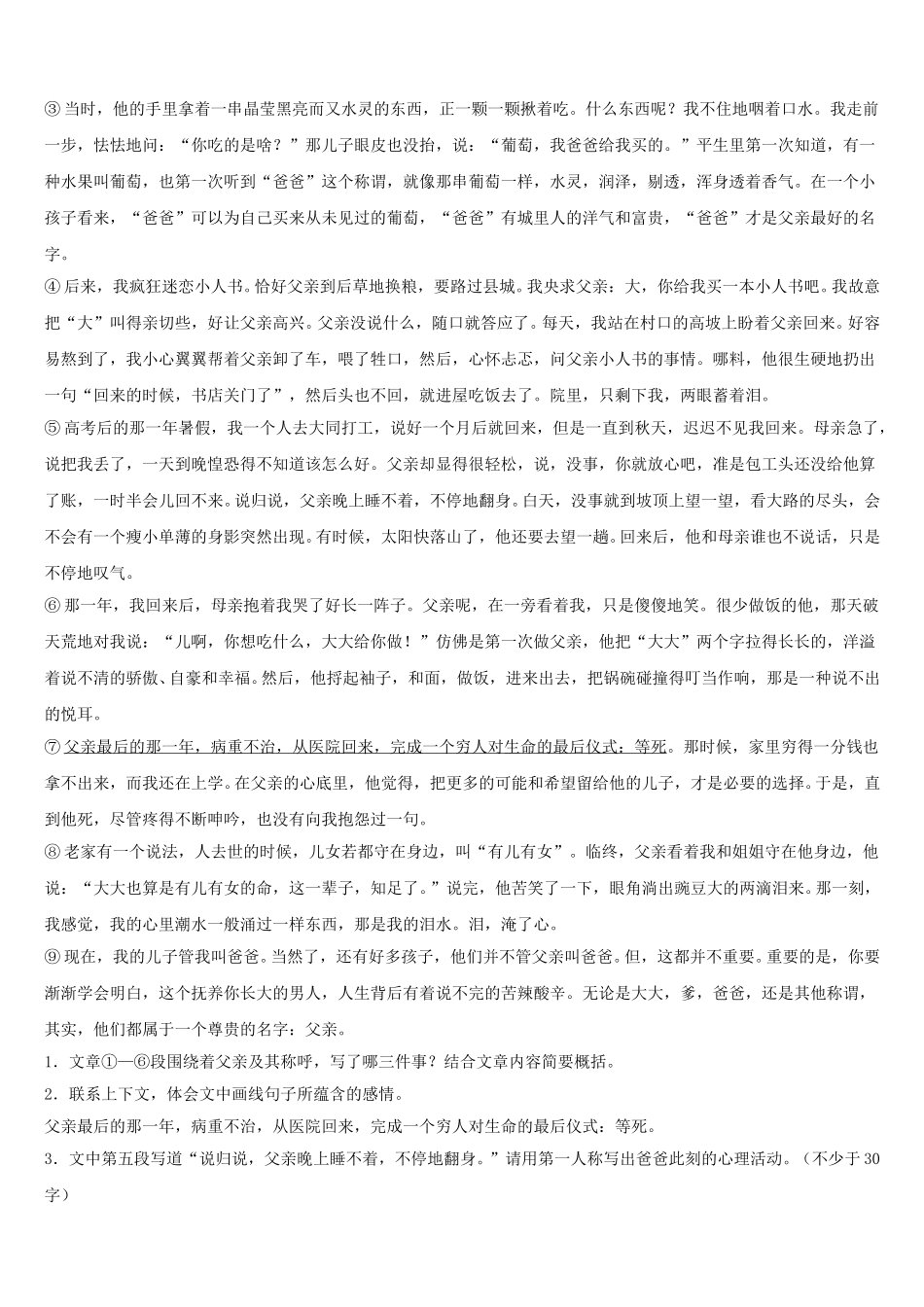 黄山市重点中学2025届语文七年级第二学期期中教学质量检测试题含解析_第3页