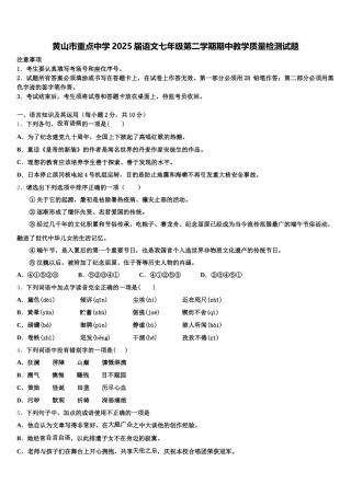 黄山市重点中学2025届语文七年级第二学期期中教学质量检测试题含解析