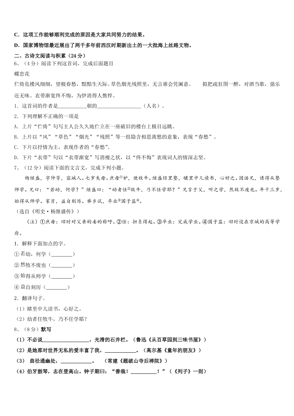 2025届安徽省合肥四十二中学语文七下期中质量跟踪监视试题含解析_第2页