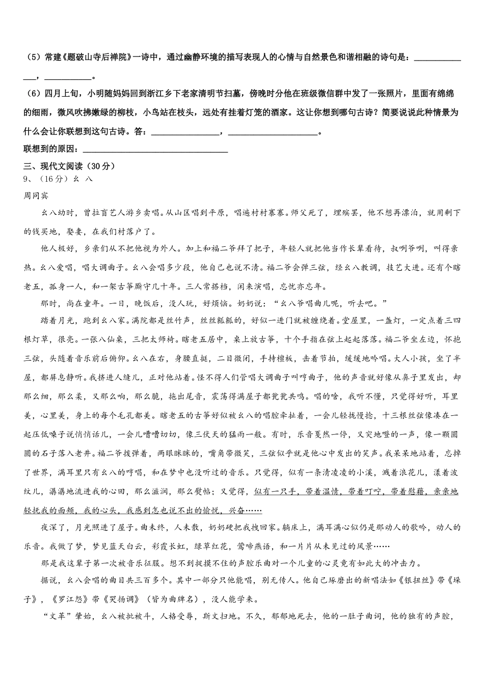 2025届安徽省合肥四十二中学语文七下期中质量跟踪监视试题含解析_第3页
